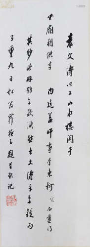 1866-1940 罗振玉  行书题画跋 纸本  镜片