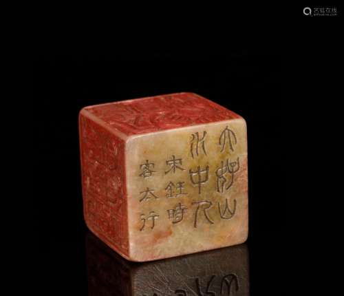 Shoushan stone seal of the Qing Dynasty