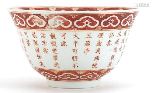 Chinese porcelain bowl hand painted in iron red with ruyi he...