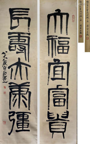Chinese Calligraphy Couplets, Qi Baishi