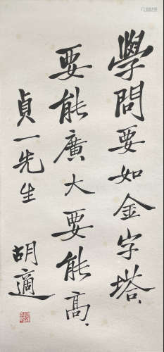 Chinese Calligraphy on Paper, Hu Shi