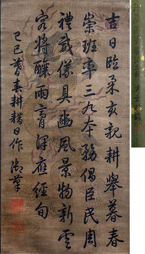 Chinese Calligraphy Silk Scroll, Emperor Qianlong