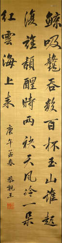 Chinese Calligraphy Silk Scroll, Prince Su
