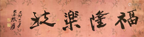 Chinese Calligraphy on Silk, Zhang Daqian