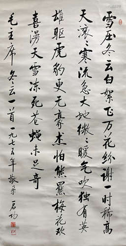 Chinese Calligraphy Paper Scroll, Qi Gong