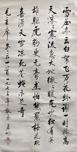 Chinese Calligraphy Paper Scroll, Qi Gong