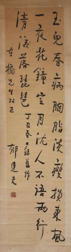 Yu Dafu?Scroll Calligraphy