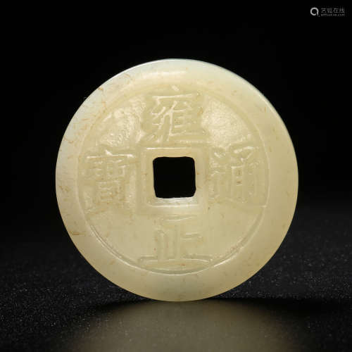 Qing Dynasty of China,Hetian Jade Coin