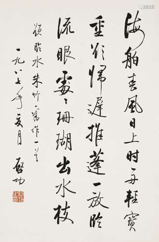 QI GONG (1912-2005)