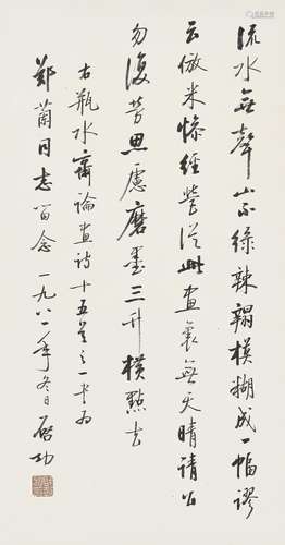 QI GONG (1912-2005)