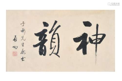 A scroll painting depicting calligraphy 'Shen Yun'