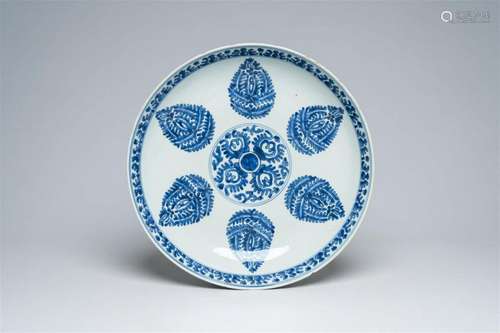 A Chinese blue and white Islamic market charger with floral ...