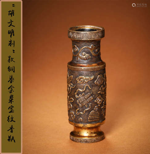 明 “胡文明制”款铜鎏金杂宝纹香瓶