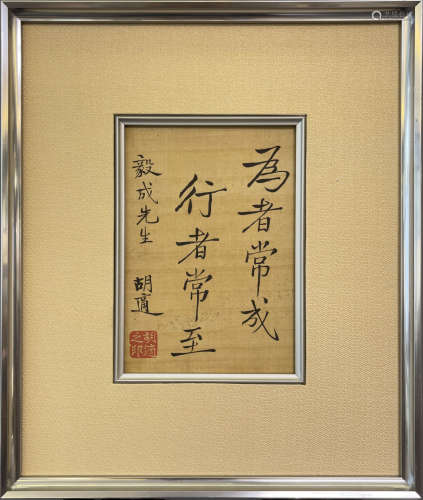 Chinese Calligraphy, Ink On Silk, Framed, Hu Shi Mark