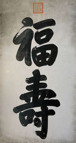Chinese Calligraphy, Guang Xu Mark