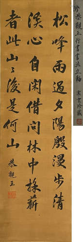 Chinese Calligraphy, Ink On Silk, Su Qin Wang