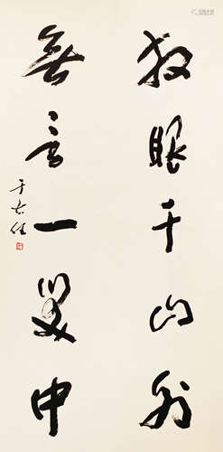 于右任 書法