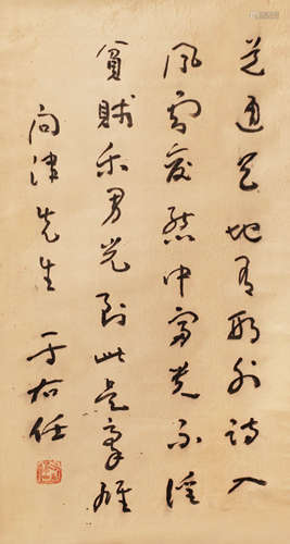 于右任 書法