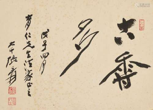 ZHANG DAQIAN (CHANG DAI-CHIEN, 1899-1983)  Calligraphy in Ru...