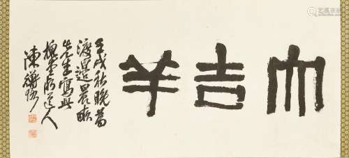 CHEN SHIZENG (1876-1923)  Calligraphy in Running Script