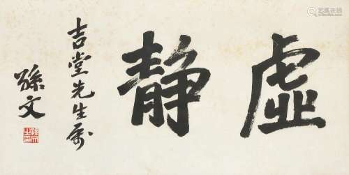 SUN WEN (1866-1925)  Calligraphy in Running Script