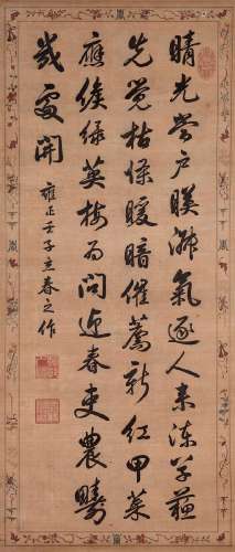 ATTRIBUTED TO YONGZHENG EMPEROR (1678-1735)  Poem in Running...