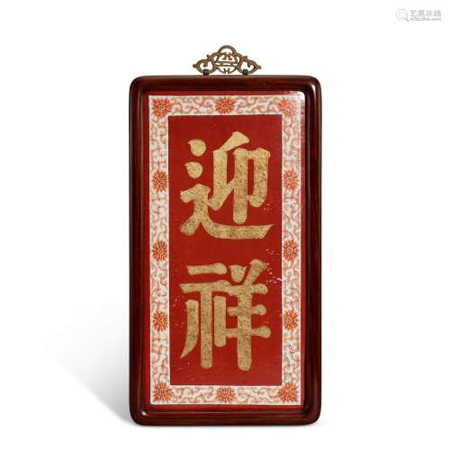 A gilt iron-red porcelain plaque, Republican period 民國 礬紅...