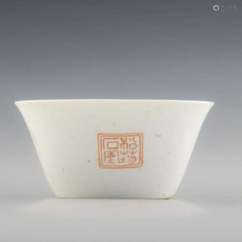 十八世紀 礬紅印紋馬蹄杯A Chinese iron red cup， 18th century