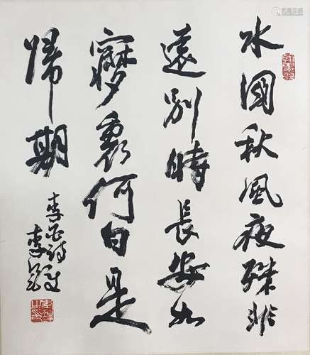 李铎 书法 纸本镜芯