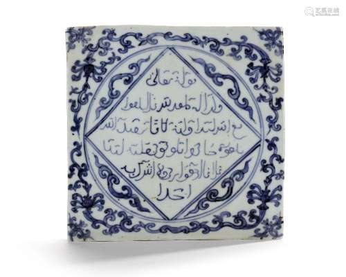 A CHINESE BLUE AND WHITE TILE FOR THE ISLAMIC MARKET, MING D...