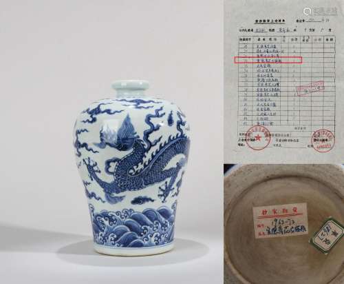 CHINESE PORCELAIN BLUE AND WHITE DRAGON MEIPING VASE