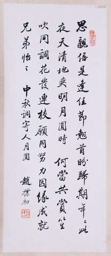 CHINESE SCROLL CALLIGRAPHY OF POEM SIGNED BY ZHAO PUCHU