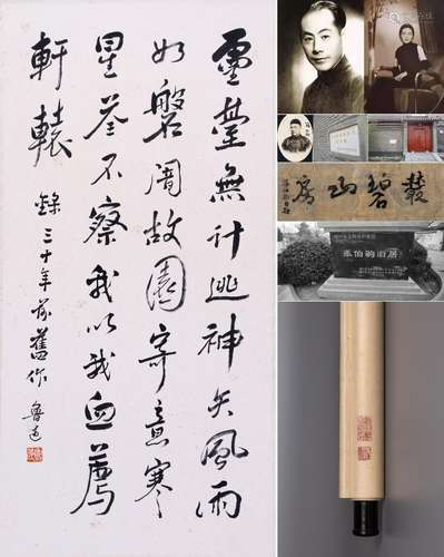 CHINESE SCROLL CALLIGRAPHY OF POEM SIGNED BY LUXUN