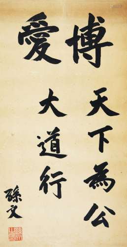 CHINESE SCROLL CALLIGRAPHY ON PAPER SIGNED BY SUN ZHONGSHAN