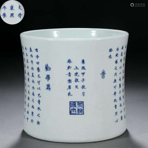 A Chinese Inscribed Blue and White Bruhpot