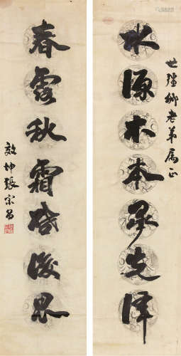 1881～1932 张宗昌 书法对联 立轴 纸本水墨