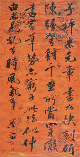 1834～1895 李文田 书法中堂 立轴 纸本水墨