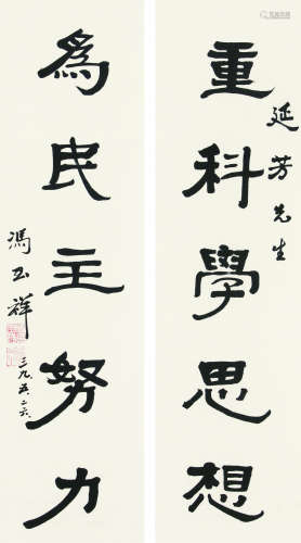 1882～1948 冯玉祥 书法对联 立轴 纸本水墨