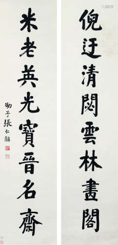 1848～1908 张仁黼 书法对联 立轴 纸本水墨