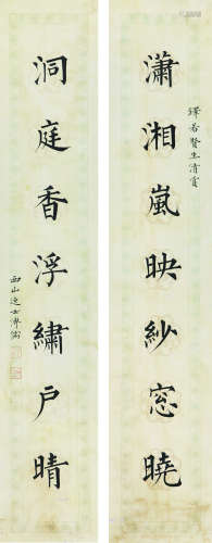 1896～1963 溥儒 书法对联 立轴 纸本水墨