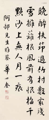 1863～1942 华世奎 书法中堂 立轴 纸本水墨