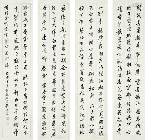 1817～1902 吴鸿纶 书法四屏 立轴 纸本水墨