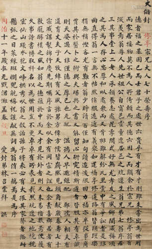 1786～1872 林召棠 书法中堂 立轴 绫本水墨