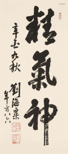 1896～1994 刘海粟 书法 镜心 纸本水墨