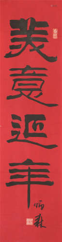 1937～2005 刘炳森 书法条幅 软片 纸本水墨