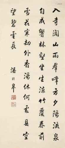 1867～1954 潘龄皋 书法 软片 纸本水墨