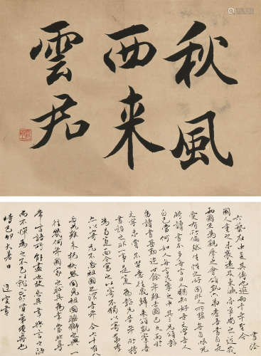 1898～1982 吴玉如 书法 立轴 绢本水墨