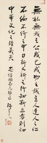 1900～2001 陈立夫 书法 立轴 纸本水墨