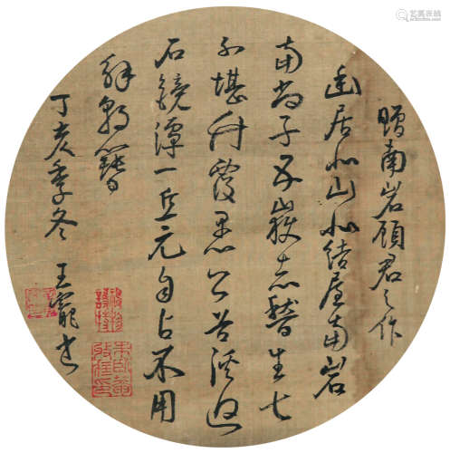 1494～1533 王宠 书法 立轴 绢本水墨