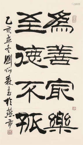 1937～2005 刘炳森 书法 软片 纸本水墨